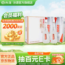 汾酒 杏花村鲲鹏有志 42%vol 清香型白酒 475ml*2瓶 双瓶礼盒装