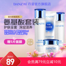 DANZ丹姿山茶花水乳套装氨基酸补水保湿爽肤水女学生敏感肌护肤品