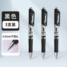 得力 3支按动式碳素中性笔