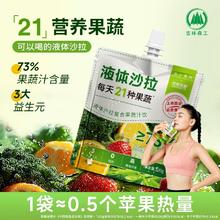 森工集团 羽衣甘蓝液体沙拉21种果蔬汁nfc膳食纤维轻液断0脂蔬菜汁代餐主食
