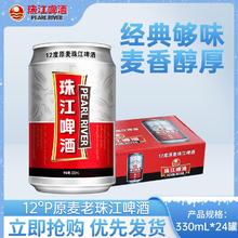 百亿补贴：珠江啤酒 江啤酒 12度原麦老珠江330ml啤酒12罐