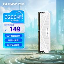 光威 天策系列 DDR4 3200MHz 台式机内存 马甲条 皓月白 16GB CL18
