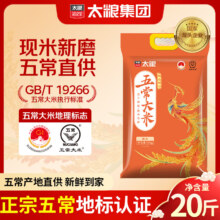 太粮甄选鲜仔五常大米10kg 东北大米家庭装20斤粳米五常香米2024新米