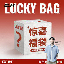 GLM 春季惊喜福袋 男装