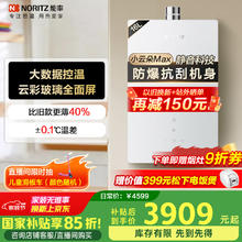 国家补贴：能率 【小云朵Max】升级更静音 16升燃气热水器 增压水伺服 精控恒温 玻璃面板 EA6A 国补换新立减15％