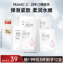 法兰琳卡 精华面膜20片