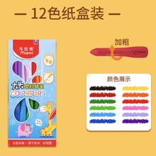 法国马培德大头塑料蜡笔24色画画笔