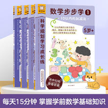 乐乐趣 《幼小衔接科训练营-数学步步学》（4册）