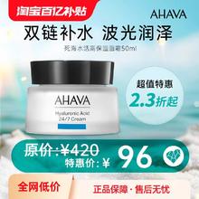 AHAVA 艾哈佛 死海水活高保湿面霜乳霜补水滋润保湿官方正品
