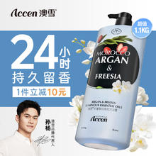 澳雪 珍奢小苍兰精油香氛沐浴露1100g 锁水保湿持久留香
