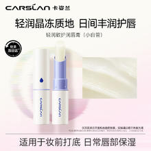 卡姿兰 致护润唇膏保湿滋润补水舒缓淡化唇纹防干裂打底修护2.8g 日间丰润护唇