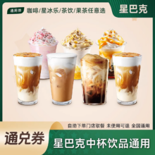 星巴克 代下单  咖啡全国通用门店取餐