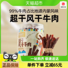 极致9成干！喵满分 超干内蒙古风干牛肉干 200g/罐
