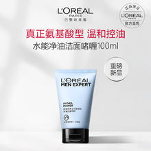L'OREAL PARIS 水能保湿净油洁面啫喱温和控油补水面部洁面乳护肤品