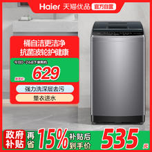 [补贴]海尔智家统帅8kg大容量家用全自动波轮洗衣机小型