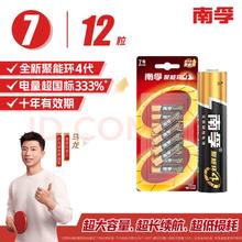 南孚 12粒装 4代聚能环7号碱性电池 1.5V
