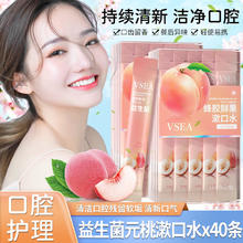 VSEA 果香漱口水一次性条装便携式清新口气口腔护理温和清洁牙齿男女士 11ml 40条 果香清新漱口水
