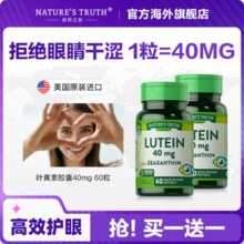 美国进口，Nature's Truth 自然之珍 叶黄素软胶囊40mg*60粒*2瓶
