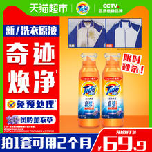 88VIP会员：汰渍 洗衣原液 800g*2瓶 薰衣草香