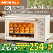 苏泊尔 电烤箱家用烤箱 42L大容量烘焙多功能电烤箱上下独立控温多层烤位广域调温带炉灯 42L OJ42A802