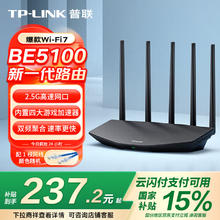 TP-LINK BE5100 双频5100M 家用千兆Mesh无线路由器 Wi-Fi 7 黑色 单个装
