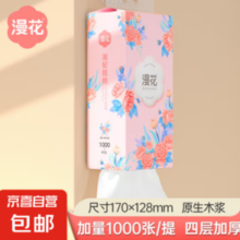 漫花 抽纸 4层1000抽1包