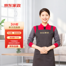 京东家政3小时日常保洁单次兑换券149元（需领券）