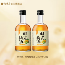 梅见 新品时光梅 青柠佛手柑味 220mL*2瓶￥14.80 比上一次爆料降低 ￥2