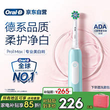 欧乐B Pro1 MAX 电动牙刷 极光蓝