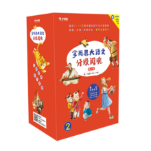 学而思 大语文分级阅读 第一学段第二辑 一二年级小学必读（全10册）成语故事 小鲤鱼跳龙门 绿野仙踪 一只想飞的猫 兔子坡 声律启蒙 百家姓 歪脑袋木头桩 小狗的小房子 中国寓言故事