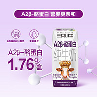 现代牧业 A2牛奶200ml*10盒*2箱