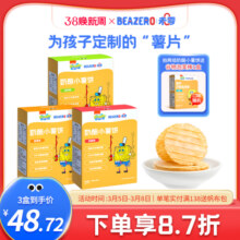 未零beazero海绵宝宝奶酪小薯饼3盒装薄饼干儿童零食薯片独立小包