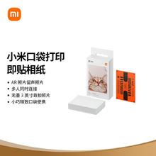 小米 Xiaomi 米家口袋照片打印机相纸50张 AR视频照片 趣玩打印