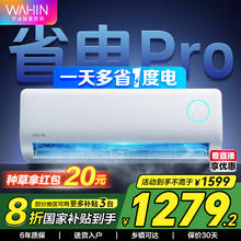 华凌 超省电 KFR-35GW/N8HA1Ⅲ-P 大1.5匹 一级能效