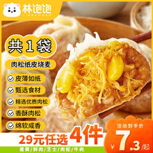 林饱饱 肉松纸皮烧麦