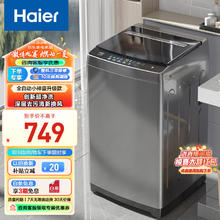 海尔 Haier 波轮洗衣机8kg家用洗衣机全自动大容量租房 抗菌除螨 超净洗透明上盖 预约清新换风