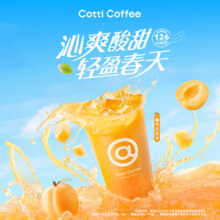 库迪咖啡 【沁爽酸甜】魔丸杏皮水