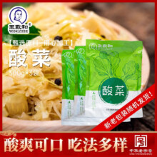 百年老字号，王致和 清脆酸爽酸菜丝 500g*3袋