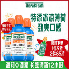 88VIP会员：TheraBreath 凯斯博士 强劲冰凉薄荷漱口水清新口气口腔473ml*3瓶