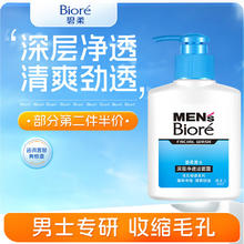 碧柔 毛孔畅透系列 男士深层净透洁面露 150ml