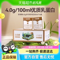 百菲酪 BONUS 水牛纯牛奶200ml*16盒