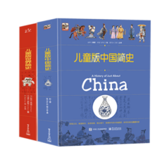 【正版包邮】儿童版世界简史中国皇帝简史数学简史中国简史 世界+中国