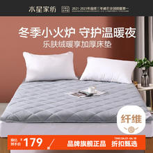 水星家纺 加厚软床垫可折叠暖绒床垫褥席梦思保护垫子 乐肤绒暖享加厚床垫 150x200cm