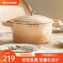 倍思勒 BESCO 汤锅珐琅锅燃气电磁炉适用麦饭石煲汤锅炖锅煮锅微压锅双耳陶瓷锅 奶茶色汤锅 24cm 4.6L