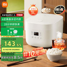 米家 MIJIA 上新N1电饭煲节能版，可享国补85折优惠