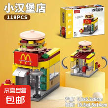 迷你城市街景 汉堡店 118pcs 儿童益智拼装房子模型建筑玩具