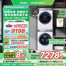 20点开始、国家补贴、88VIP：海尔 Haier 洗衣机 XQG100-BD14376LWU1+HGY100-F376WU1