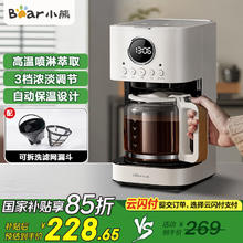 国家补贴：小熊 咖啡机家用半自动小型滴漏式美式迷你咖啡壶 办公室电热水壶煮茶器咖啡泡茶两用一体机 KFJ-E15W5