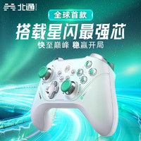北通 阿修罗Pro+多模 游戏手柄 星闪