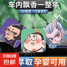 京喜 哪吒 车载香片 持久留香 车内挂件 1张 试用装